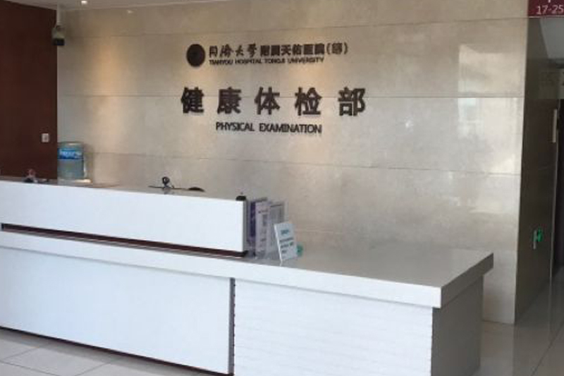 Tianyou Hospital, Assoc. With Tongji University